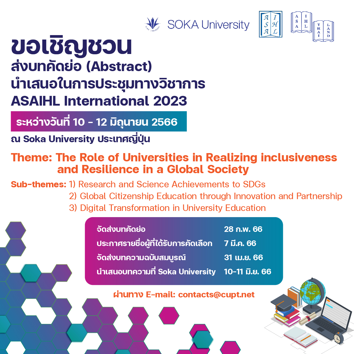 ขอเชิญชวนส่งบทคัดย่อ (Abstract) นำเสนอในการประชุมทางวิชาการ ASAIHL International 2023